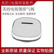 Beauty cooker accessories vent valve FZ3015 steam valve MB-FS4015 FZ5015 air outlet deflated valve