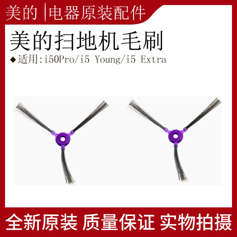 Beauty Sweeping Robot Accessories i5 Extra i5 i5 Young soft glued hair side brushed components pair of clothes
