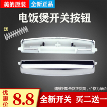 Beauty cooker accessories switch MB-FD3018 FD4018 5018 4018 FS3018 open lid button