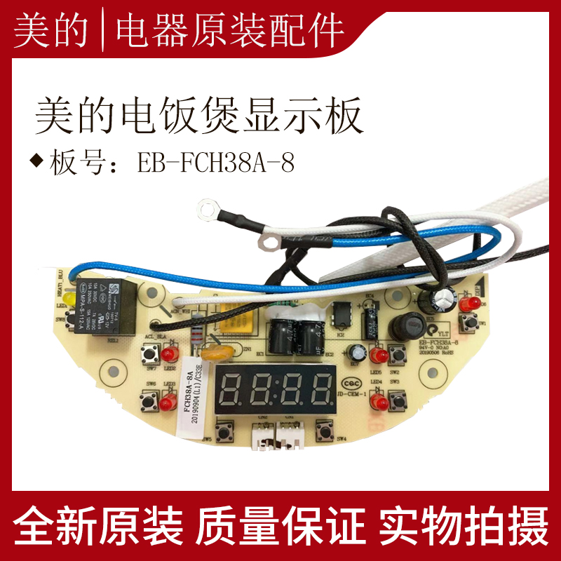 Beauty electric cooker accessories power display main control board EB-FCH38A-8 MB-FS3073 FS3073 FS3073