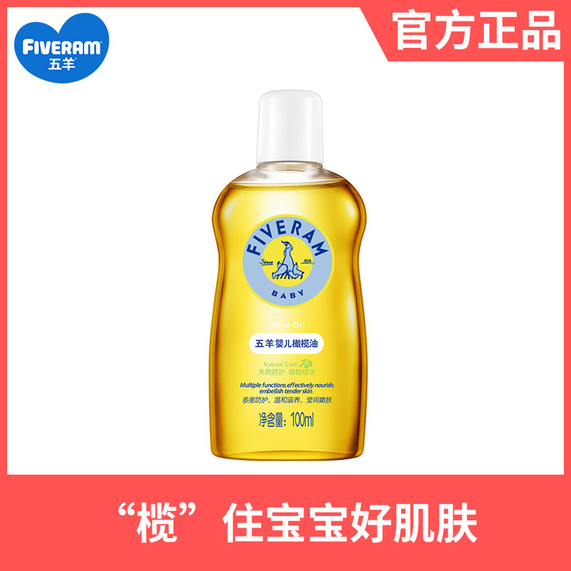 Five Sheep Baby Olive Oil 100ml Baby Skin Care Emollient Newborn Massage Oil Moisturizing Oil Moisturizing