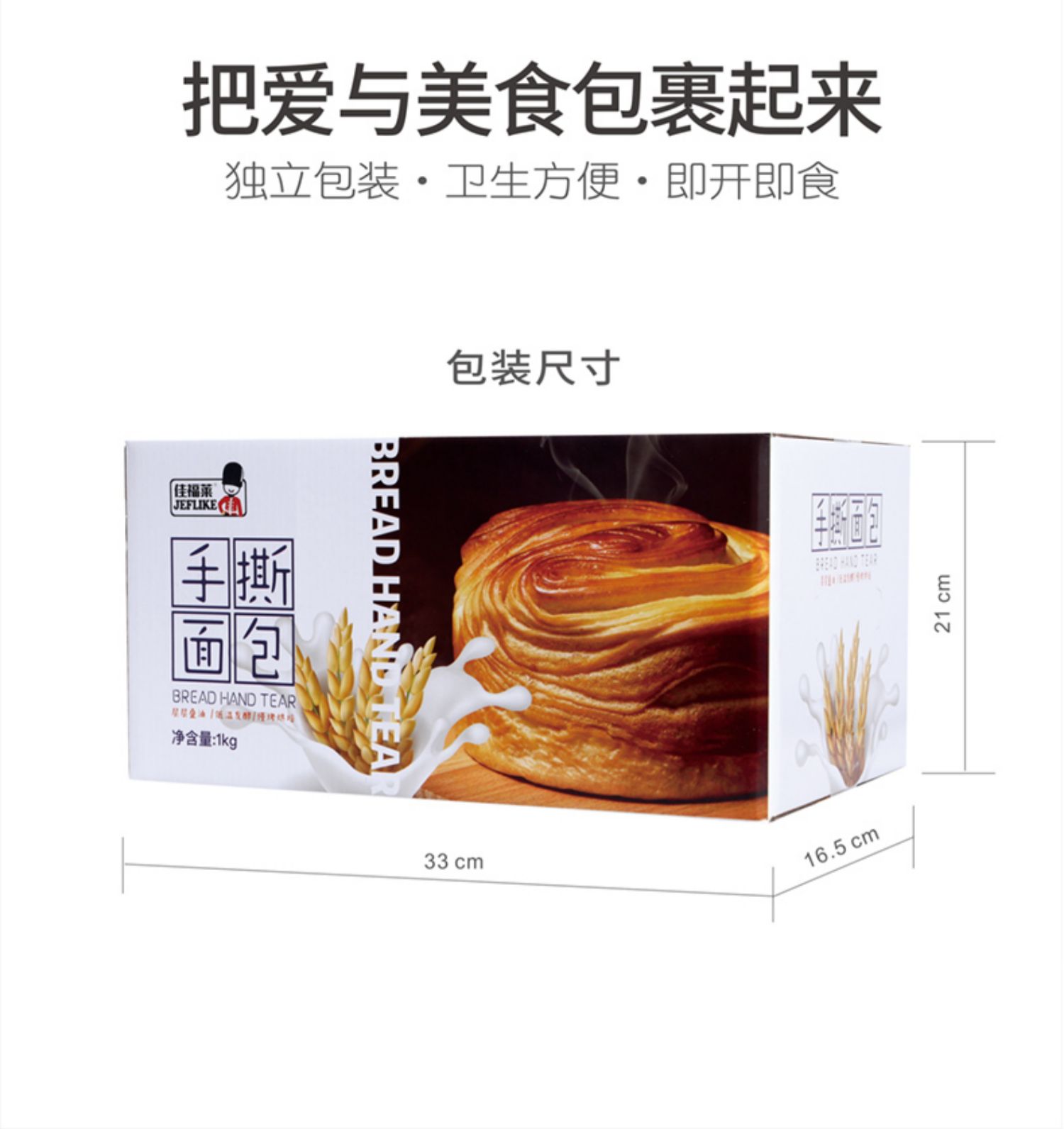 【佳福莱】千层手撕面包2箱840g