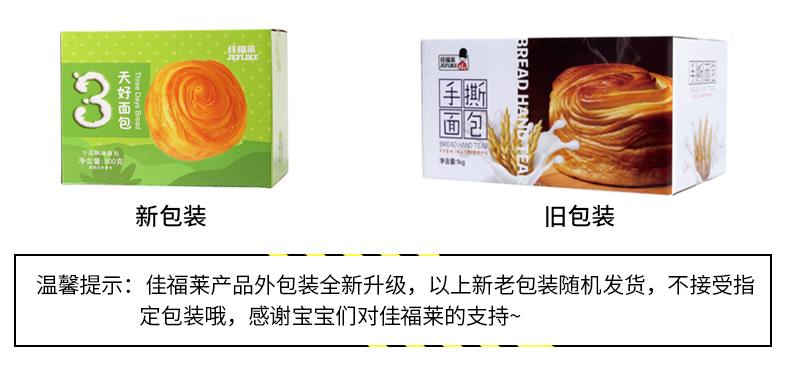 【佳福莱】千层手撕面包2箱840g