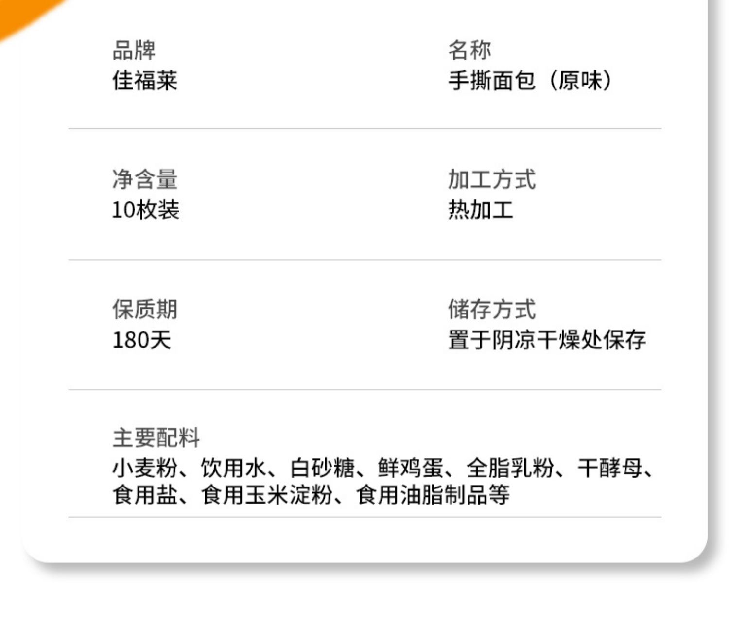 佳福莱千层手撕面包整箱装