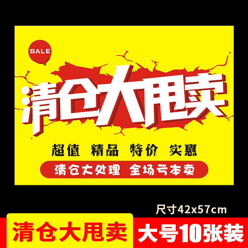 Clear Sale Flag Clear Store POP advertising paper Season Season Clear Store Clear glass double-sided special shoe store Activity Special Loss Deal Discount