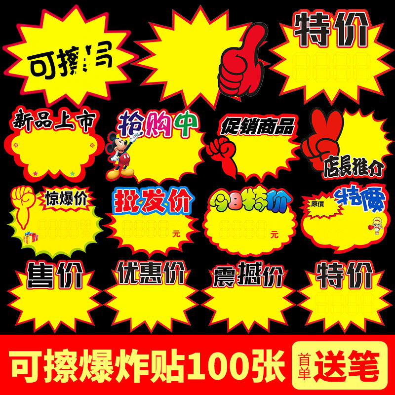 Erasable Blast Sticker Supermarket Price Tag POP Advertising Paper Creativity REPEATED USE RAMP UP BLAST FLOWER SPECIAL PRICE PROMOTIONAL TRUMP DRUG STORE ACTIVE PRICE DISCOUNT LABEL PRICE TAG PRICE TAG PRICE TAG