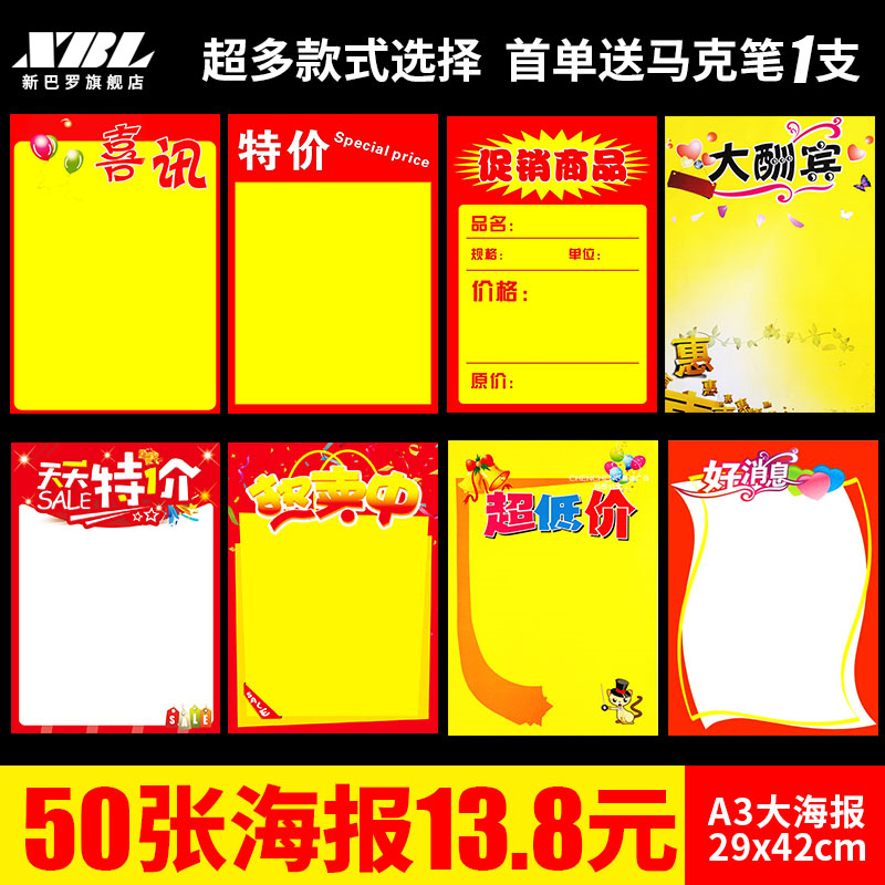 POP Advertising Paper Hand-painted Poster Paper Handwritten Special Price Tag New Blank Blast Sticker Supermarket Poster Big Event Price Tag A3 Poster Pure White Drugstore Propaganda Paper Set