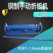 Brand small manual folding machine folding machine DIY thin iron plate stainless steel plate aluminum plate copper plate folding machine