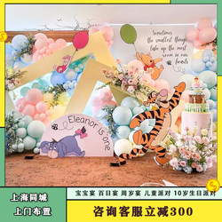 Shanghai Baby Party Decoration Service for 100-Day Birthday Party, Full Moon Celebration, Proposal, First Birthday, Boys and Girls, Ten-Year-Old Annual Party Decoration