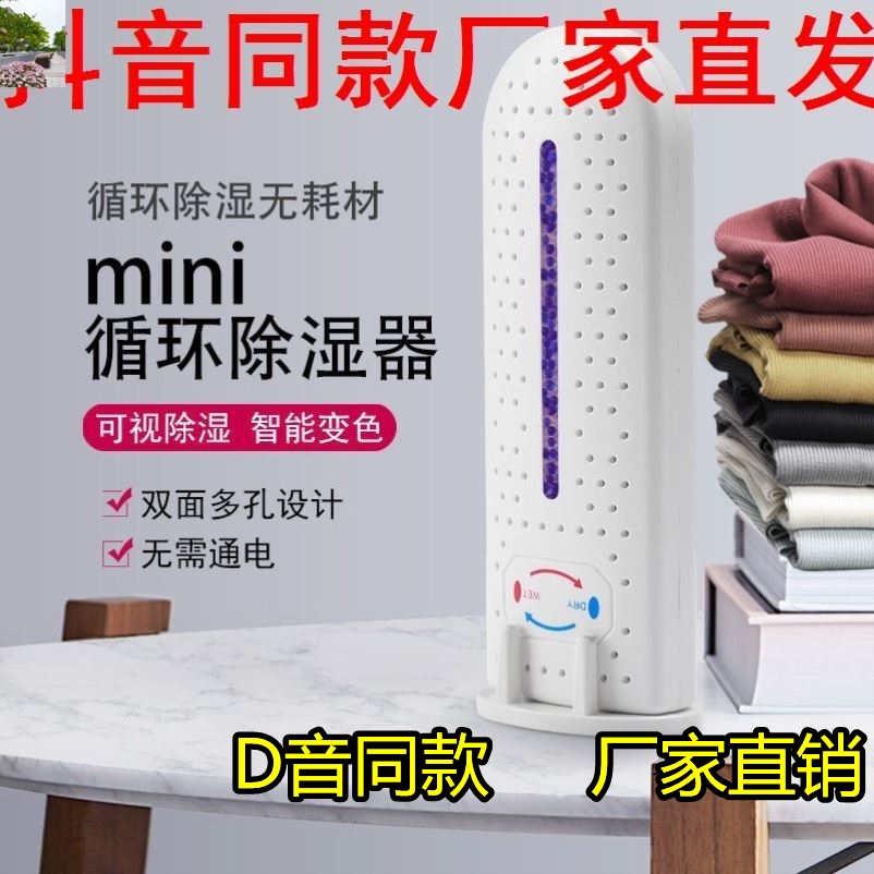 Shiyin's new mini dehumidifier recyclable wet pumping machine wardrobe bedroom wet absorption bag with a merchant