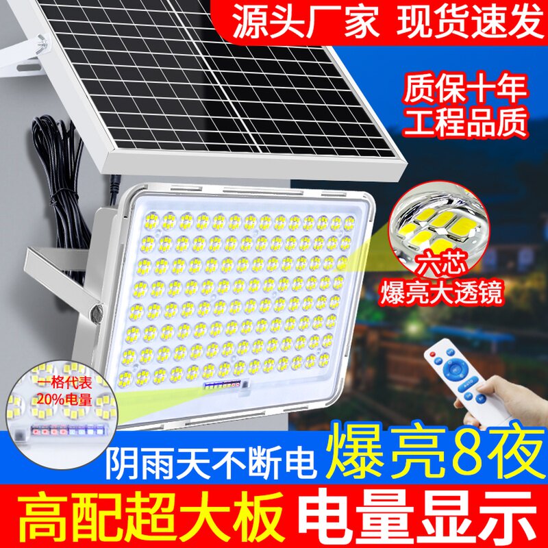 New ultra-bright solar outdoor lamp family lamp house electricity consumption shows high power room inside and outside induction floodlight