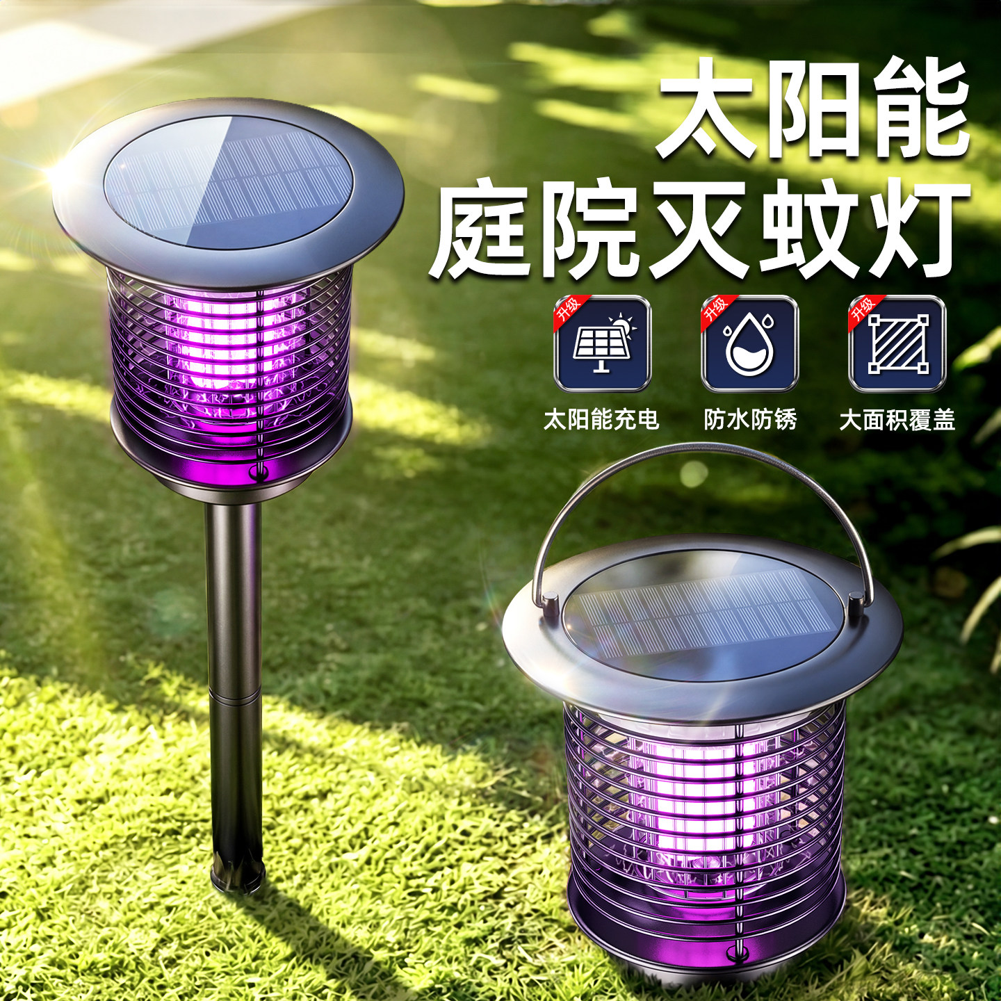太阳能灭蚊灯户外庭院花园神器2026新款驱蚊灯室外防蚊强力灭蝇灯