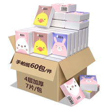 【美益加】手帕纸整箱60包