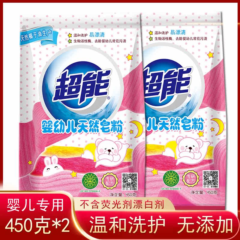 Super Baby Natural Soap Powder Laundry Detergent Newborn Baby Intimate Clothing Special Laundry Diaper Sterilization and Stain removal