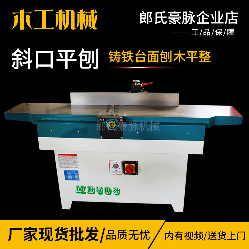 Woodworking planer multi-function straight mouth oblique planer woodworking electric planer MB504 woodworking oblique planer