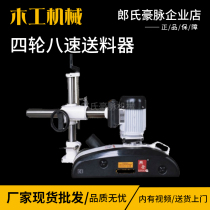 Woodworking machinery Automatic feeder Four-wheel eight-speed feeder End milling machine Router planer feeder Feeder machine