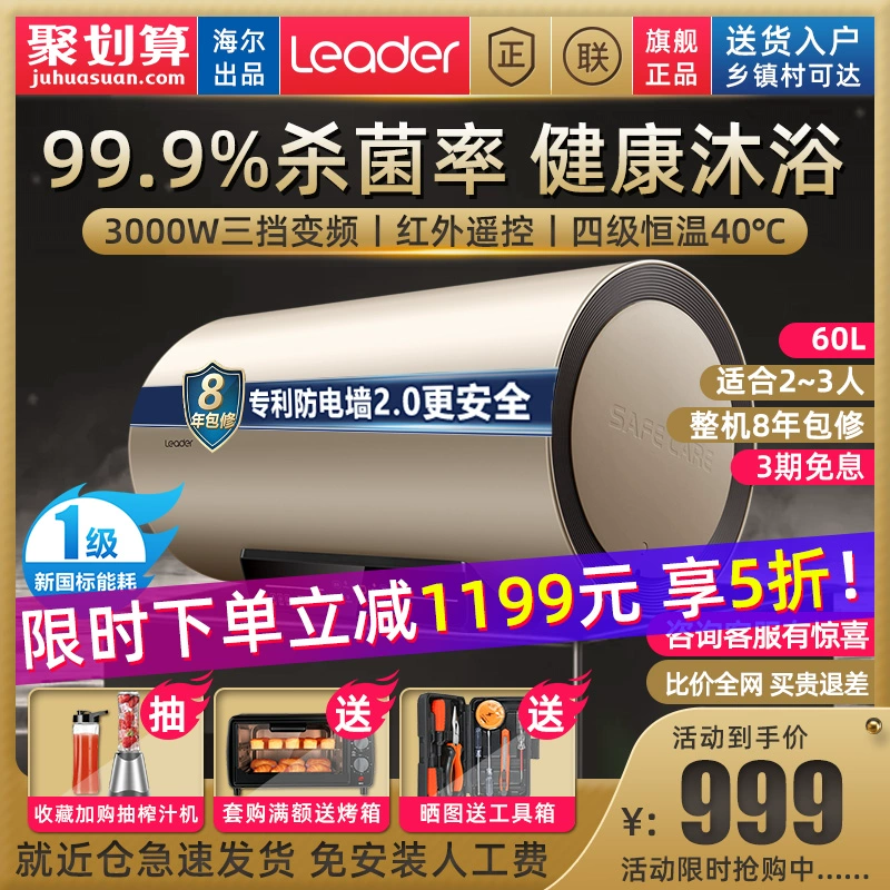 Haier chỉ huy chuyển đổi tần số cấp đầu tiên làm nóng nhanh máy nước nóng nhỏ 60 lít lưu trữ nước hộ gia đình nhà vệ sinh tiết kiệm năng lượng - Máy đun nước