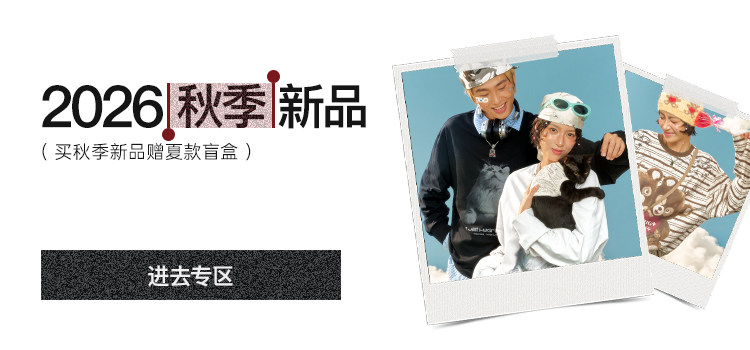 买秋送夏-旧
