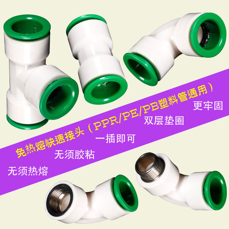 PE PPR PB PVC PERT plastic pipe in-line quick connector 25 hot melt-free without adhesive water fittings