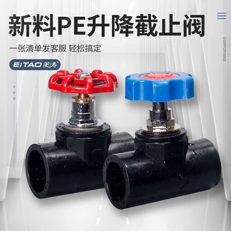 Mei Tao PE Tap Water Pipe Material Accessories Lift Stop Valves 20 20 40% 25 60% 32 32 Inch Joint New Material