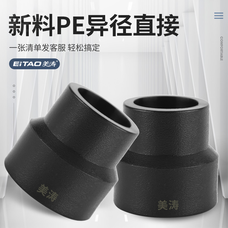 Meitao new material PE different diameter direct size head tap water pipe joint socket type hot melt welding pipe fittings