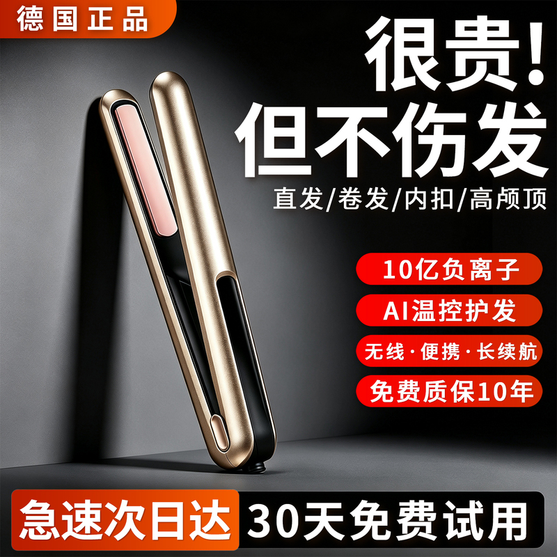 Imported Wireless Flat Iron with Negative Ions, Portable Small-Sized Dual-Use Hair Straightener and Curling Iron, Magic Tool for Fluffy Bangs Imported Wireless Flat Iron with Negative Ions, Portable Small-Sized Dual-Use Hair Straightener and Curling Iron, Magic Tool for Fluffy Bangs