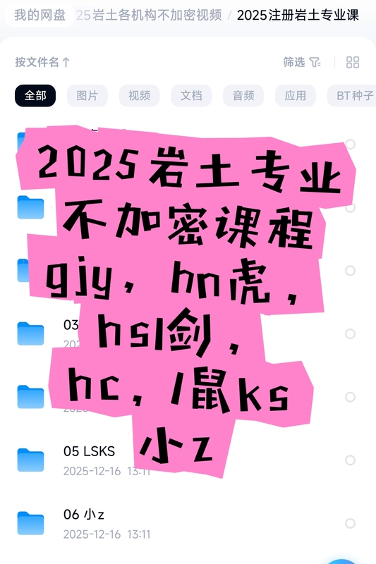 2025 Registered Geotechnical Professional Exam Online Course Videos from Various Institutions Are Not Encrypted, Featuring Gao Jianyong, Huashan, Huannanhu, and Maoshu 2025 Registered Geotechnical Professional Exam Online Course Videos from Various Institutions Are Not Encrypted, Featuring Gao Jianyong, Huashan, Huannanhu, and Maoshu