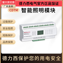 Delixi Electric CDTM-4 8 12 4Y8Y12Y intelligent lighting control module DC12V 16A RS485
