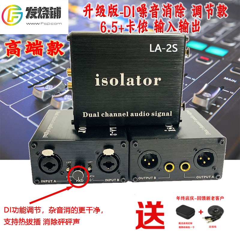 6.5 XLR Audio Noise Isolator Eliminates Current Acoustic Co-Interference DI Box Adjust Volume Noise LA-2S