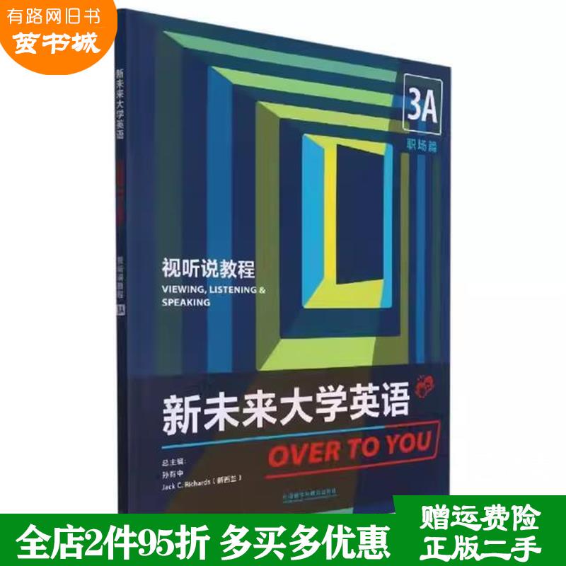 Authentic Used Book New Future University English Audio-Visual and Listening Course 3A Workplace Edition by Sun You, Foreign Language Teaching and Research Press 9787521328172