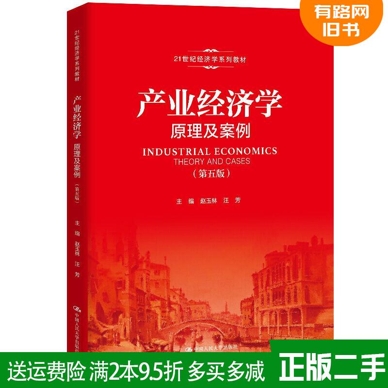 Authentic Used Book: Industrial Economics: Principles and Cases (5Th Edition) (21St Century Economics Series Textbook) by Zhao Yulin and Wang Fang, Renmin University of China Press 9787300283227 Authentic Used Book: Industrial Economics: Principles and Cases (5Th Edition) (21St Century Economics Series Textbook) by Zhao Yulin and Wang Fang, Renmin University of China Press 9787300283227
