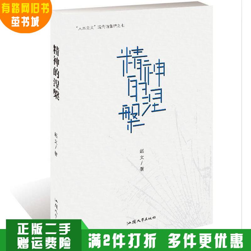 The Authentic Spirit of Old Books: the Nirvana of the Spirit Zhao Wen Shantou University Press 9787565840081 The Authentic Spirit of Old Books: the Nirvana of the Spirit Zhao Wen Shantou University Press 9787565840081