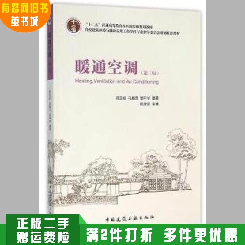 Authentic Used Book Hvac-(3Rd Edition) by Lu Yajun, China Construction Industry Press 9787112185160 Authentic Used Book Hvac-(3Rd Edition) by Lu Yajun, China Construction Industry Press 9787112185160