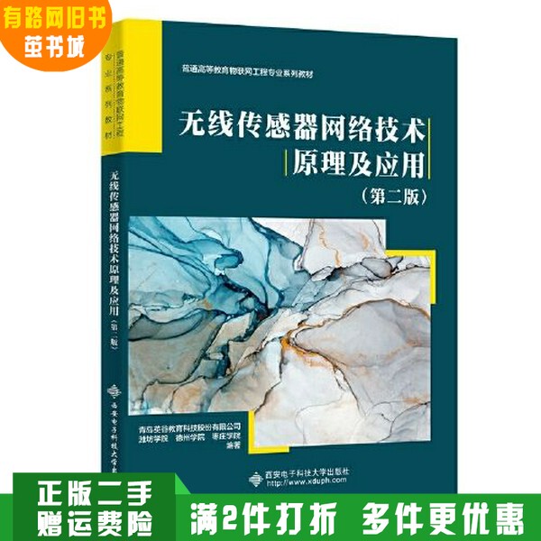 Authentic Used Book: Principles and Applications of Wireless Sensor Network Technology (Second Edition) - Qingdao Yinggu Education Technology Co., Ltd., Xi'An Electronic Science and Technology University Press 9787560667768 Authentic Used Book: Principles and Applications of Wireless Sensor Network Technology (Second Edition) - Qingdao Yinggu Education Technology Co., Ltd., Xi'An Electronic Science and Technology University Press 9787560667768
