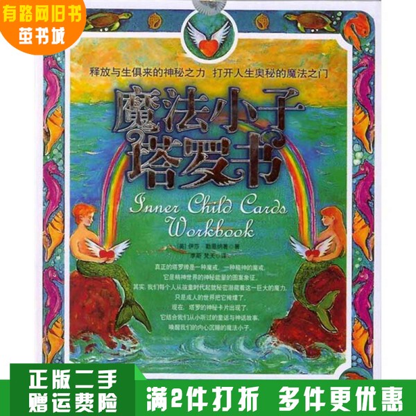 Authentic Used Book: Magic Boy Tarot Book (Comes with a Deck of "Magic Boy Tarot Cards") by Isha Lerner (Usa); Translated by Li Si and Fanyan; Published by Economic Daily Press 9