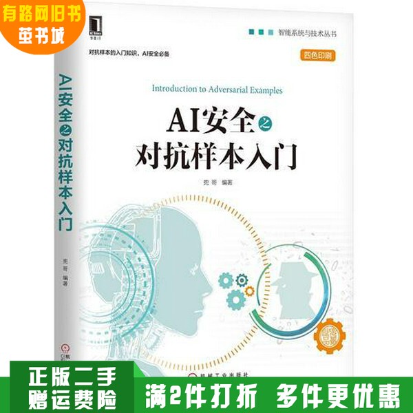 Authentic Used Book: Introduction to Adversarial Samples in Ai Security, Edited by Dou Ge, Published by Machinery Industry Press, Isbn 9787111626824