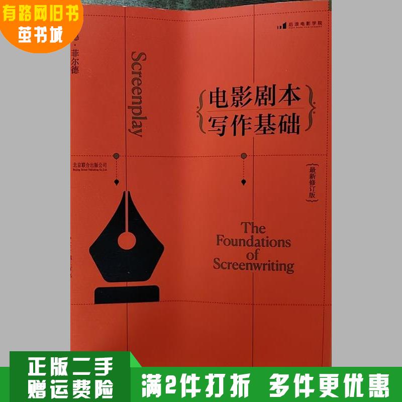 Authentic Old Book: the Basics of Movie Screenplay Writing (*New Revised Edition) by Syd Field, Beijing United Publishing Company 9787550284753 Authentic Old Book: the Basics of Movie Screenplay Writing (*New Revised Edition) by Syd Field, Beijing United Publishing Company 9787550284753