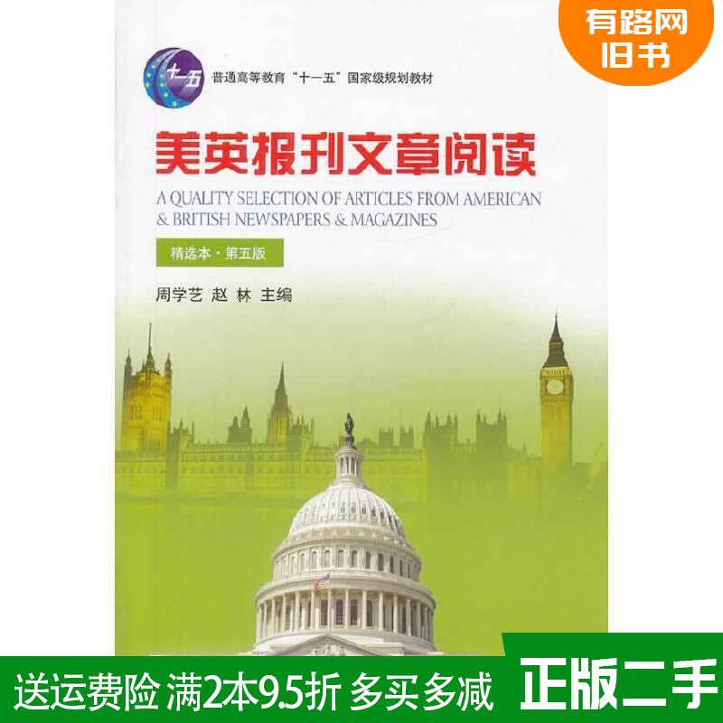Authentic Used Books: Reading of Articles from American and British Newspapers (5Th Edition, Selected Edition) by Zhou Xueyi, Peking University Press 9787301237250 Authentic Used Books: Reading of Articles from American and British Newspapers (5Th Edition, Selected Edition) by Zhou Xueyi, Peking University Press 9787301237250