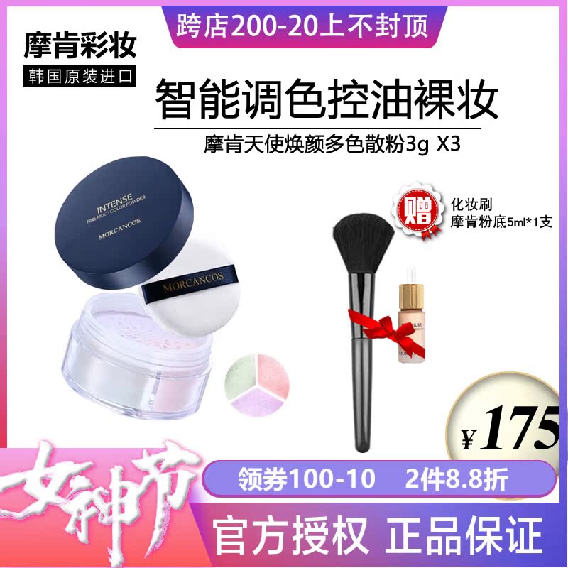 Korea Moken Makeup Angel Rainy Powder Make-up Powder Powder for Persistent Magic Oil Control Persistent Magic Blue Cap