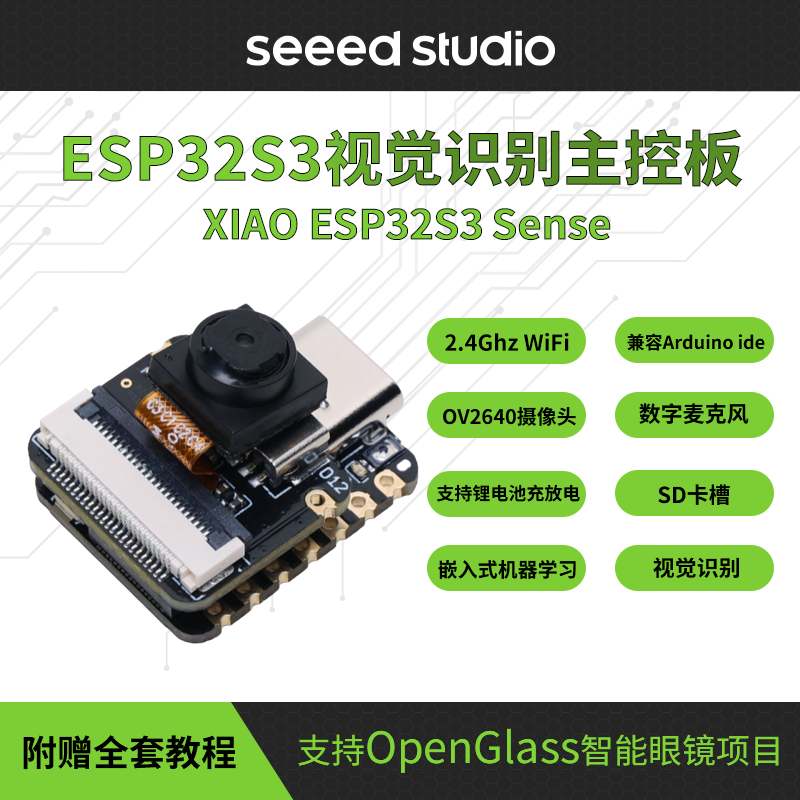Seeed Studio XIAO ESP32 S3 Sense视觉AI识别主控摄像头开发板-Taobao