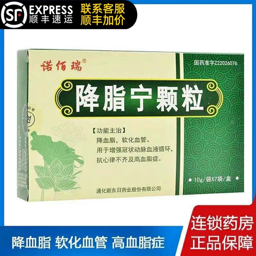 诺佰瑞 Гранулы Liphamction Ning Ning 10G*7 мешков/снижение коробки липиды крови и сосудистая аритмия Гипермия гипертипиппиппипериляция флагманского магазина подлинное лекарство
