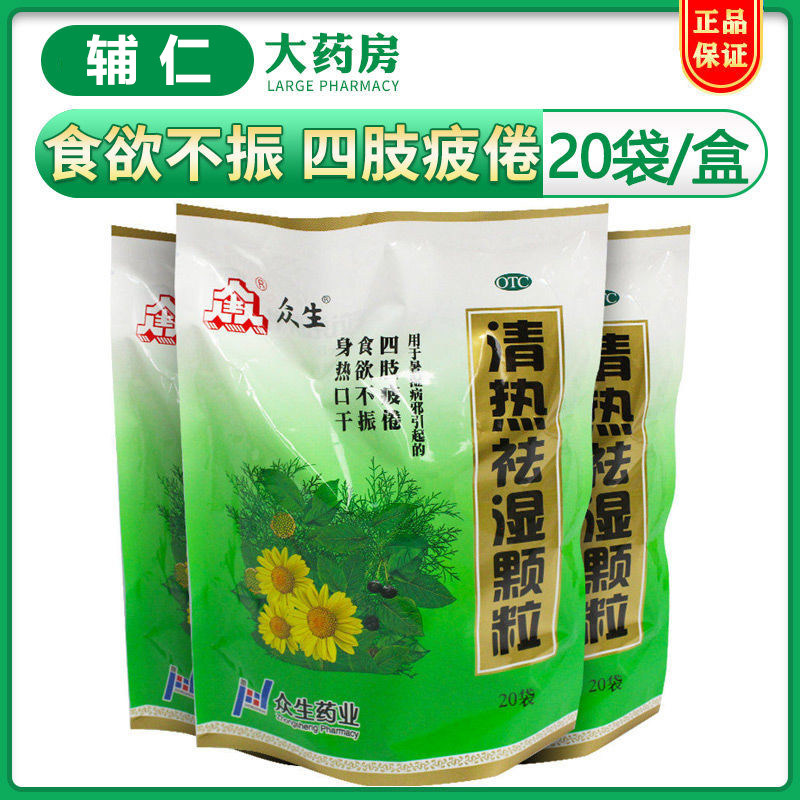 All living beings heat-clearing and dehumidifying granules 20 bags of heat-clearing and dehumidifying heat-humidity heavy body dehumidification and dehumidification tea