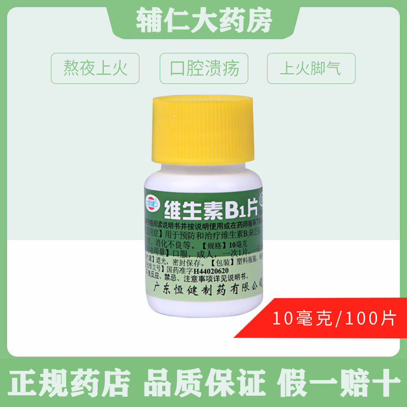 Vitamin B1 tablets 100 tablets Vitamin B1 deficiency in the treatment of pneumonia, neuritis, dyspepsia otc
