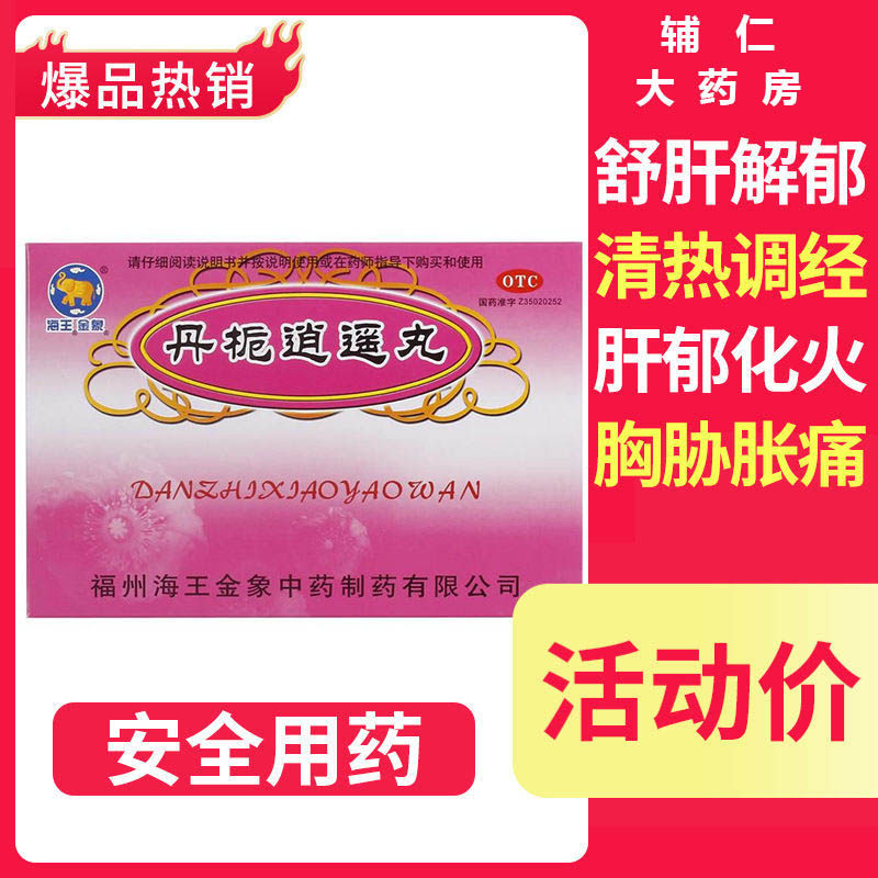 Golden elephant Dan Gardenia carefree 10 bags of menstrual dysmenorrhea with less mental loss of qi and blood two nottc