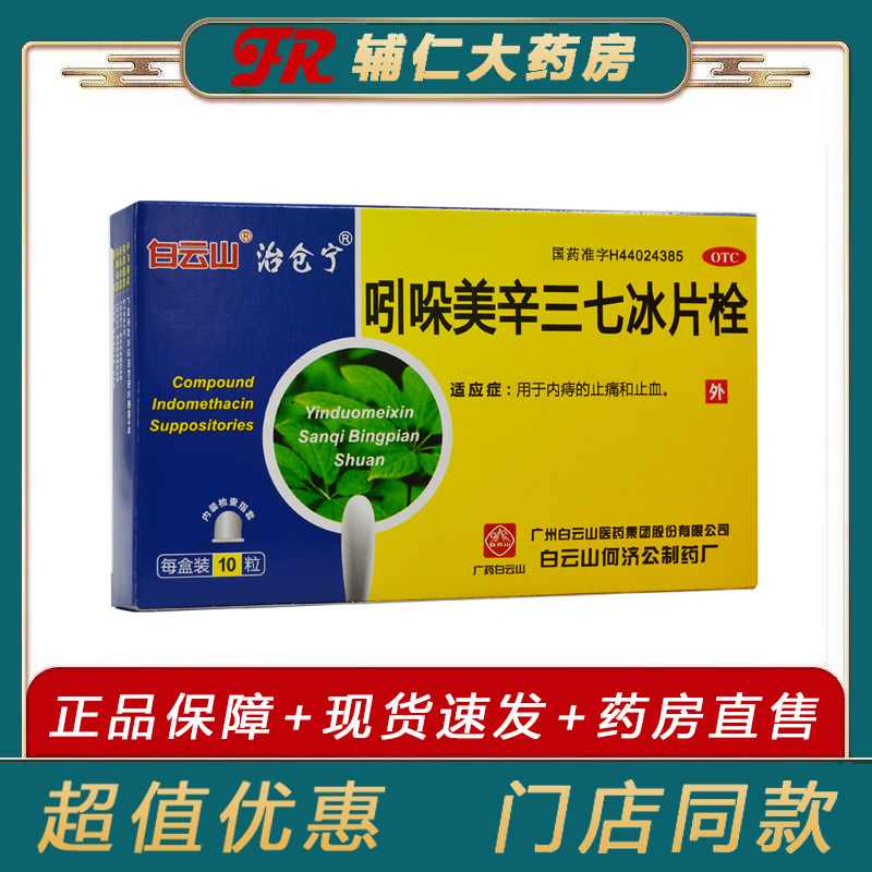 White Yunshan Indolesine 37 Ice Sheet Bolt 10 grain case for pain relief and hemostatic otc in internal haemorrhoid
