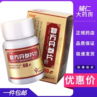 日田 FU FANG DAN GINSENG FILM 0,32G*60 Таблетки*1 бутылка/коробка кровообращения, застой крови, ци и снятие ци и снятие ци и застой крови.