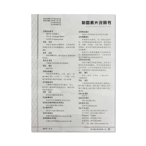 震元 500 000 единиц таблеток молнии*100 таблеток*1 бутылка для лечения пищеварительного тракта.