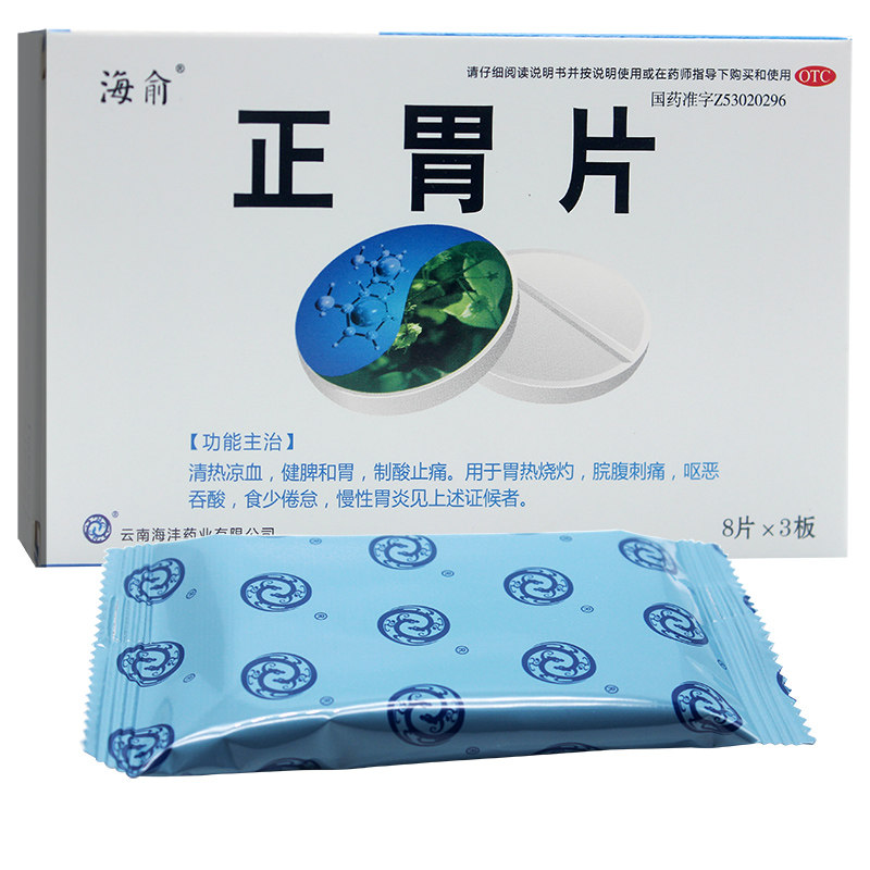 Haiyu Zhongstomach tablet 0 75g*8 tablets*3 board box