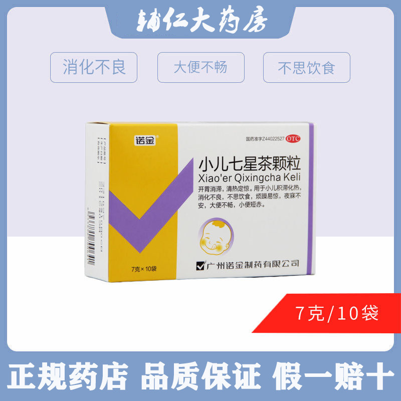 Nuojin Children's Qixing Tea Granules 7g*10bags Box