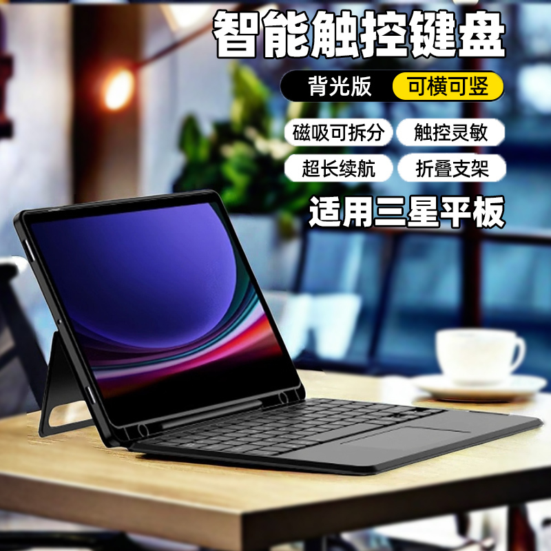 Suitable for Samsung Tablet Samsung Magic Keyboard Galaxy Tab A11+ S9 S10 12.4inch S11 Ultra 14.6 Magnetic Touch Keyboard S7 S8 S10 Fe+ Keyboard Mouse